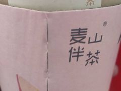 -麦山伴茶(田安北路店)