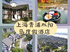 -太阳岛度假酒店