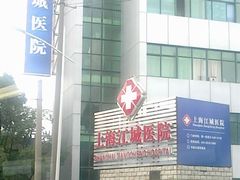 -上海皮肤专科医院