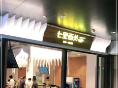门面-七里西关中式简餐(苏州中心店)