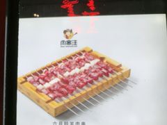 -肉串汪(西便门店)