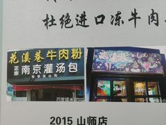 -花溪巷牛肉粉(泉城路店)
