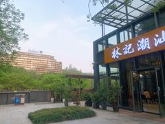 -林记潮汕牛肉(融汇店)