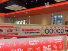 -万岁寿司(万国店)