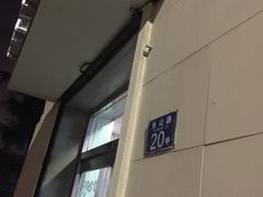 -华春餐馆(鱼山路店)