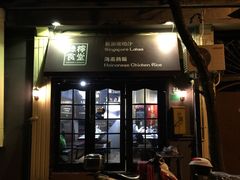-绿柠食堂(北外滩店)