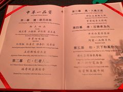 菜单-御仙都皇家菜博物馆(金四季购物中心店)