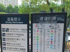 -建设三路(地铁站)