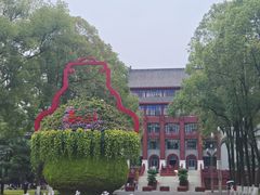 -四川大学(望江校区)