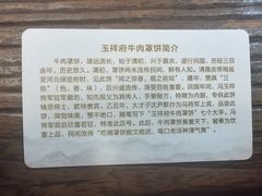 -玉祥府牛肉罩饼(金光道店)