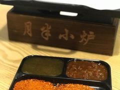 特色蘸碟-月半小炉焖烤