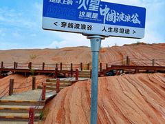 -波浪谷