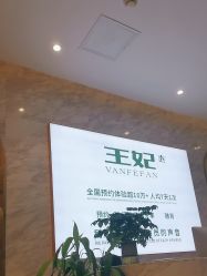 -王妃SPA·美容·科技抗衰