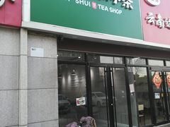 门面-阿水大杯茶(泉城路店)
