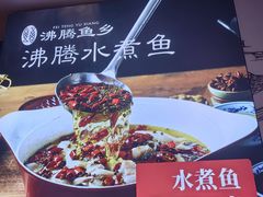 -沸腾鱼乡(知春路分店)