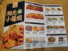 菜单-文叔·湖北名小吃·小龙虾(华强北店)