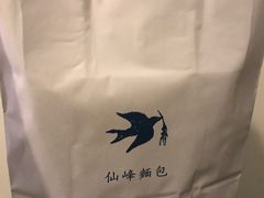 -仙峰天然面包(迎宾路店)