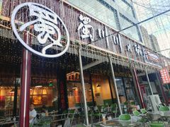-蜀川川破店·江湖菜·烧烤(北京首店)