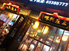 门面-王庄阿咪海鲜大排档(上下杭店)