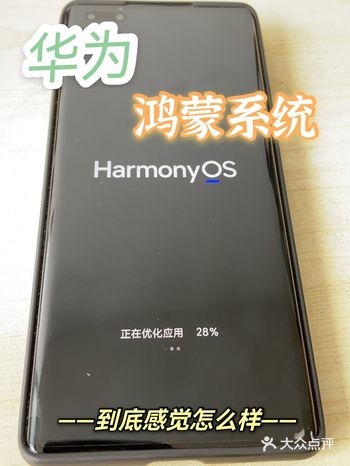华为鸿蒙系统抢先升级，试试到底怎么样