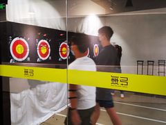 -無弓射箭俱乐部(领展中心城店)