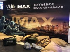 -英皇电影城(英皇集团中心IMAX店)