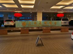 -北京王府井天伦王朝酒店