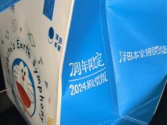 -泽田本家·铜锣烧(美罗城店)