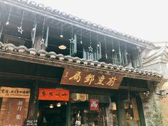 -前童古镇