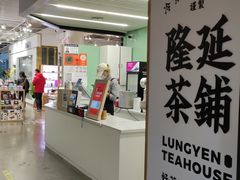 门面-隆延茶铺(学清路驹然店)