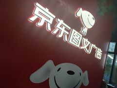 -京东图文广告有限公司(上海店)