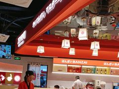 -万岁寿司(万国店)