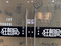 -狂想局密室逃脱(宝山万达店)