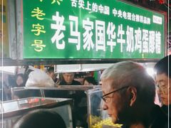 -清真老马家国华牛奶鸡蛋醪糟(正宁路店)