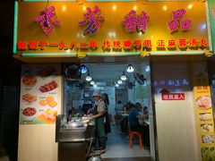 门面-芬芳甜品(同福路店)