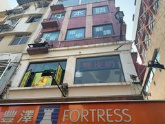 门面-义顺牛奶公司(板樟堂店)