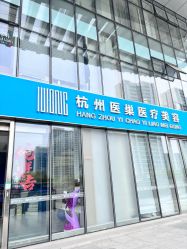 点击看大图 -杭州医巢医疗美容