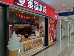 门面-蜜雪冰城(太原南街店)