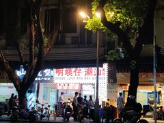 -明姨仔潮汕美食·碳炉猪脚·汕尾牛腩饭·起片鸡煲(起义路店)