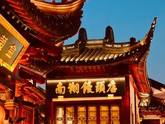 -豫园