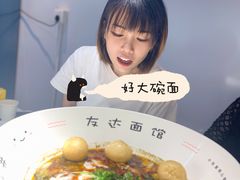 -友达面馆(广州总店)