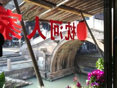 -乌镇东栅景区