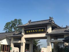 -嬉乐湾休闲旅游区