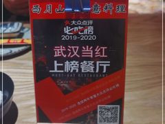 -西月山居匠心创意料理(江汉路新佳丽广场店)