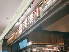 -湊湊火锅·茶憩(世博大道店)