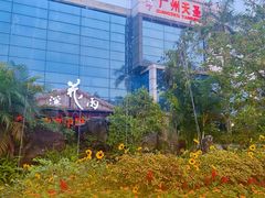 -花溪雨·森林餐厅(石基店)