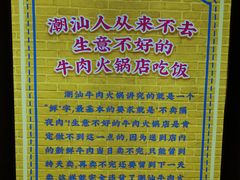 景观位-大吉利·潮汕牛肉火锅(河西店)