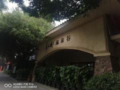 -嘉和K6温泉微度假