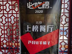 -芦月轩羊蝎子(北蜂窝店)