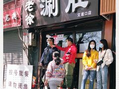门面-老徐烧烤涮肚(交道口店)